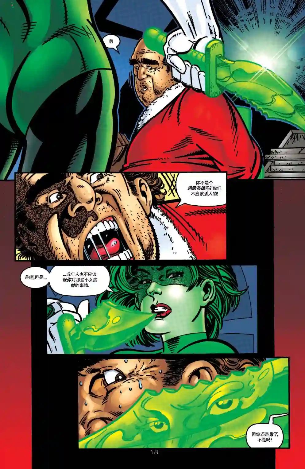 绿灯侠V3第109卷