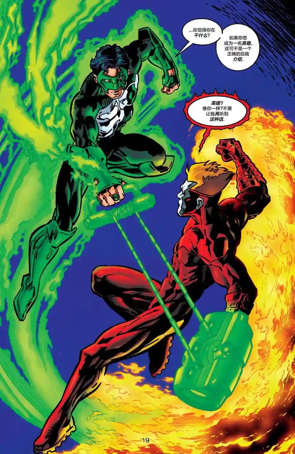 绿灯侠V3第113卷