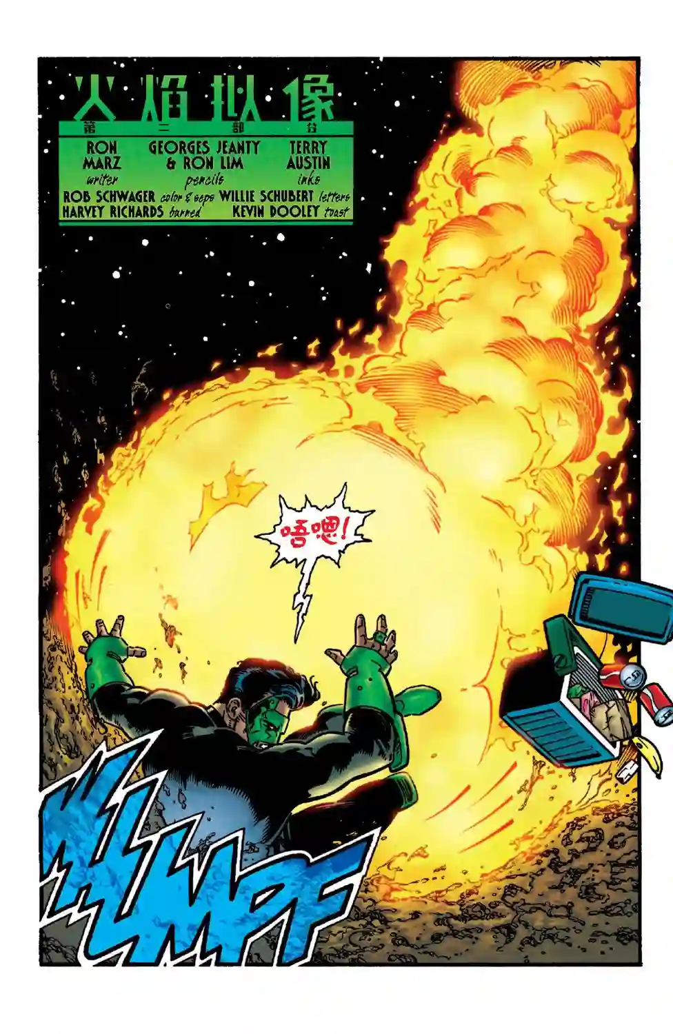 绿灯侠V3第114卷