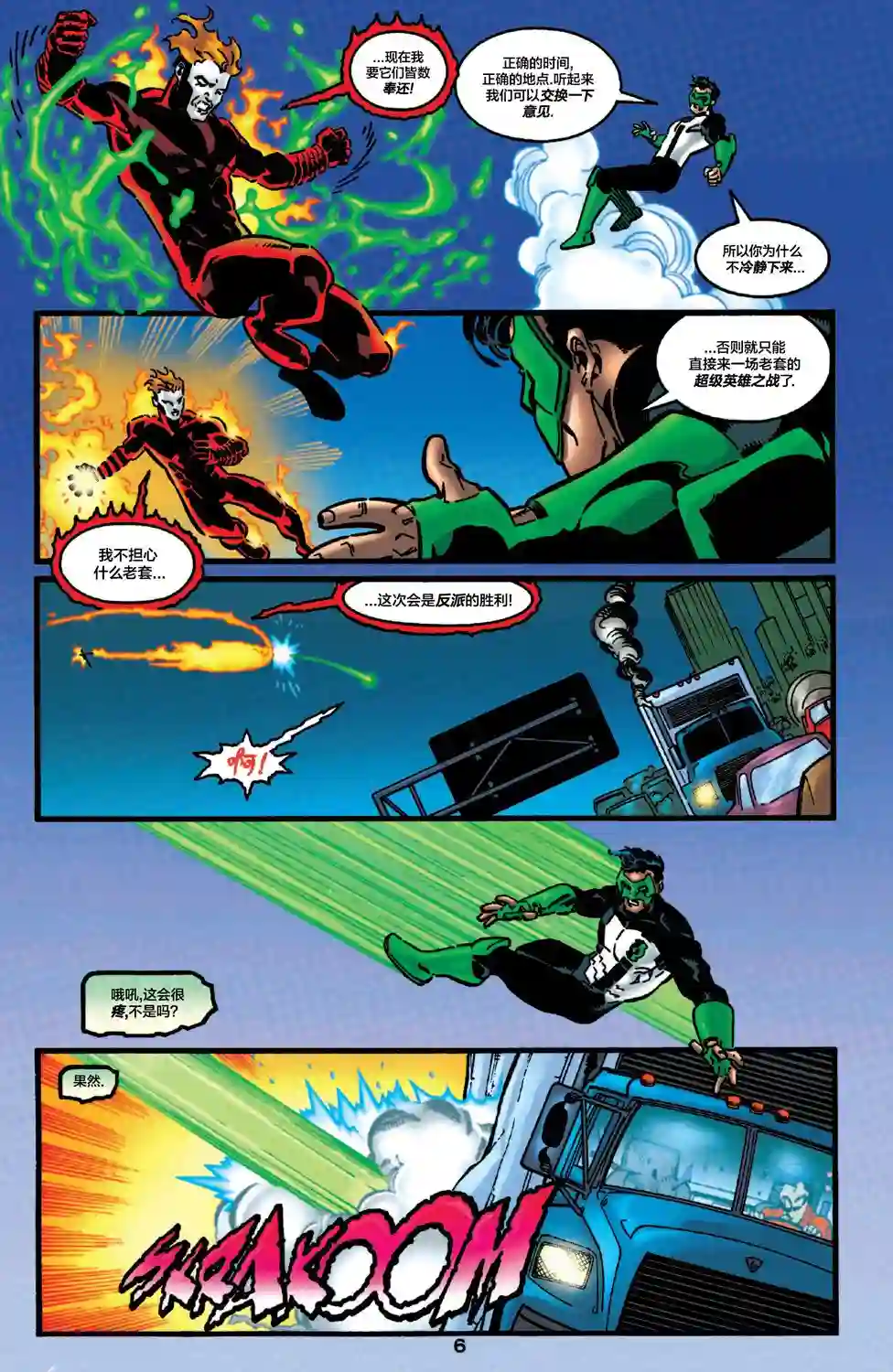 绿灯侠V3第114卷