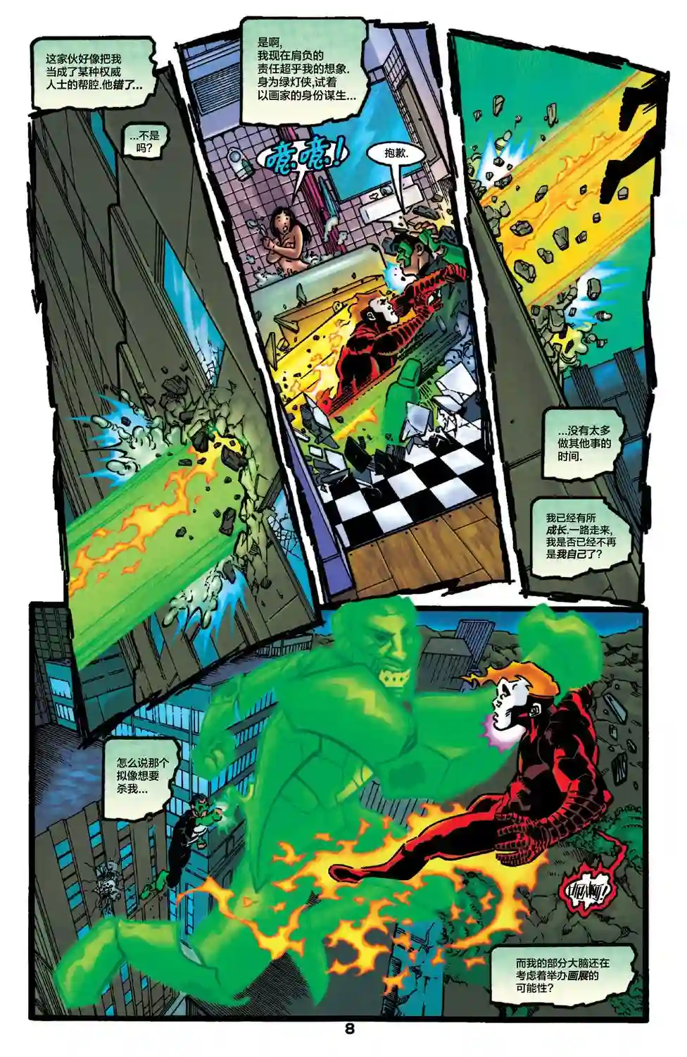 绿灯侠V3第114卷