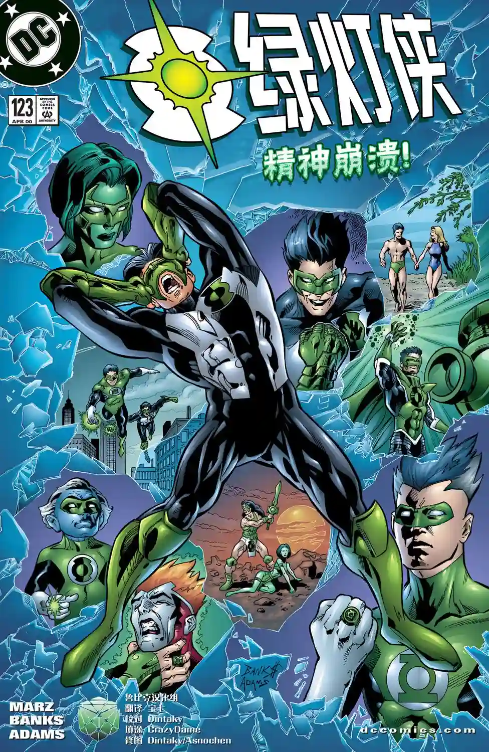 绿灯侠V3第123卷
