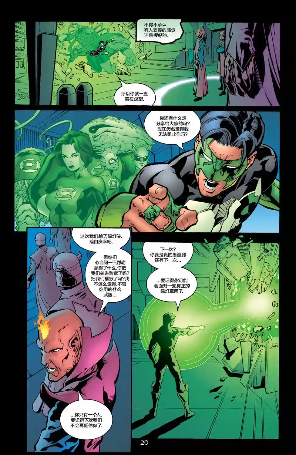 绿灯侠V3第124卷