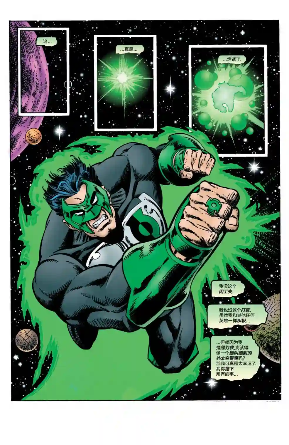 绿灯侠V3第95卷