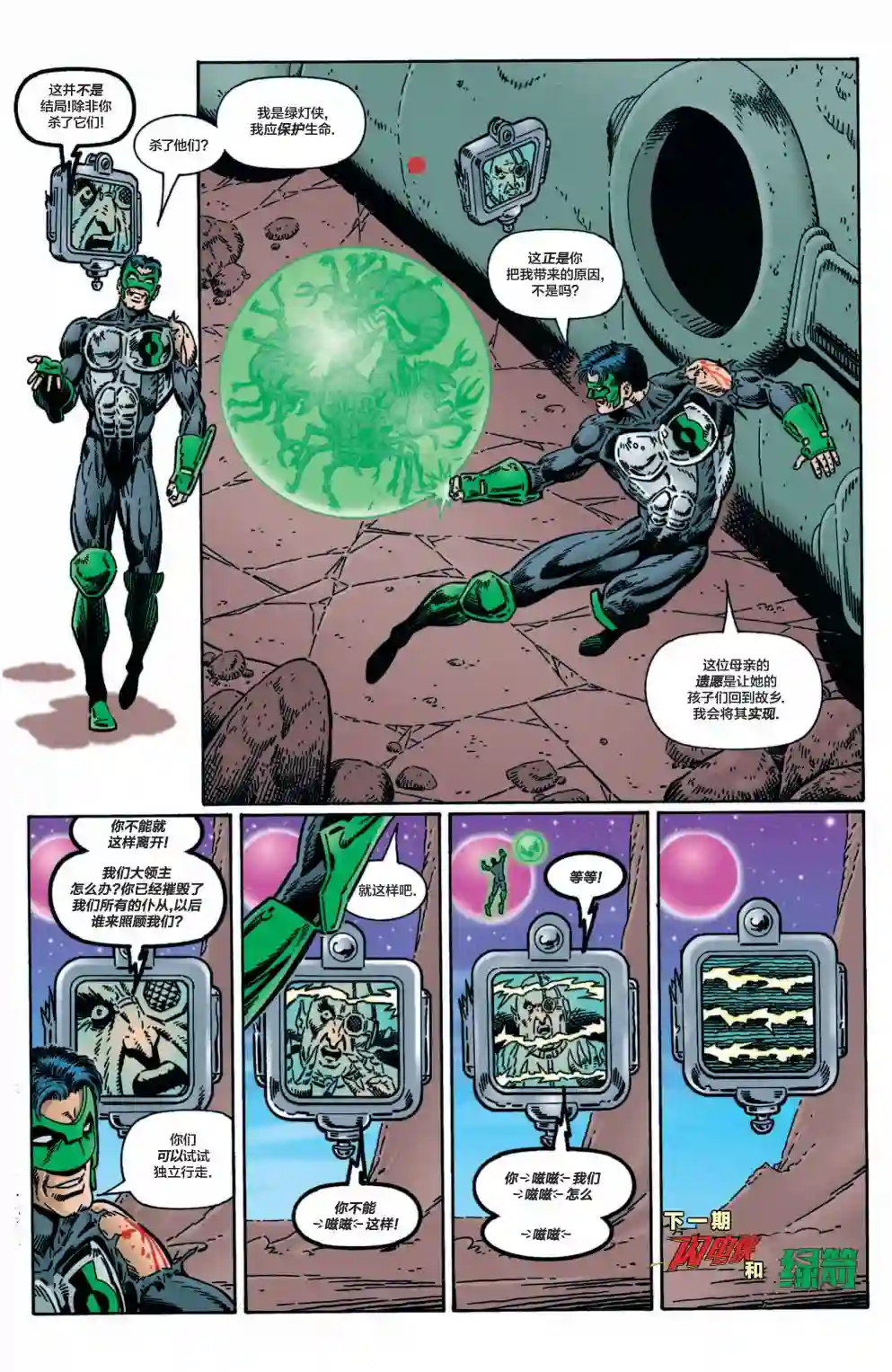 绿灯侠V3第95卷