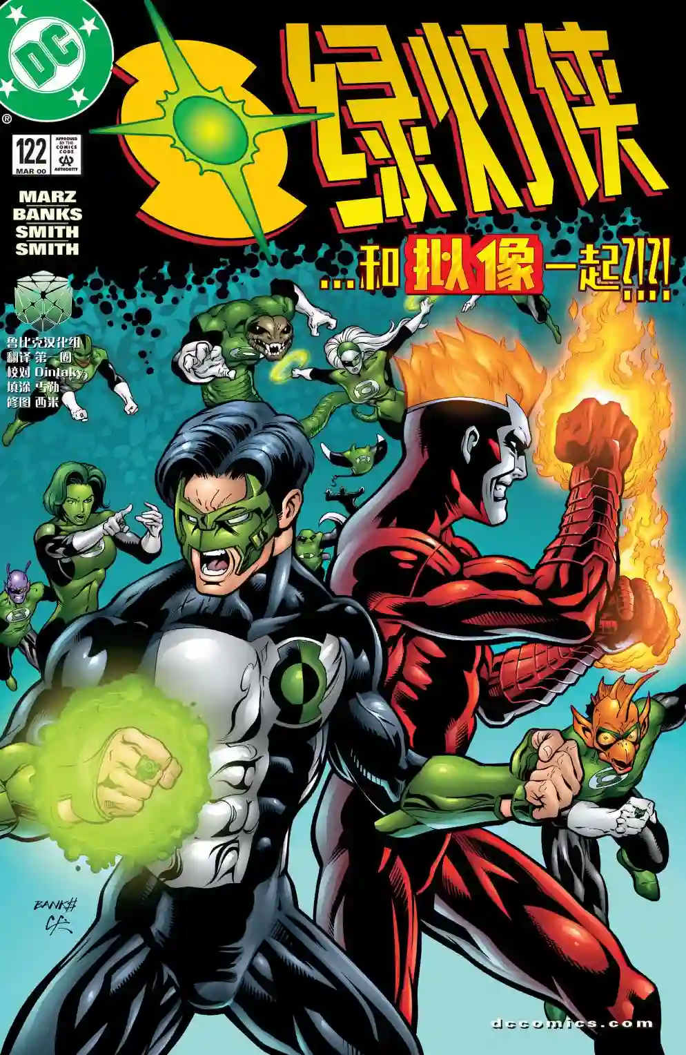 绿灯侠V3第122卷