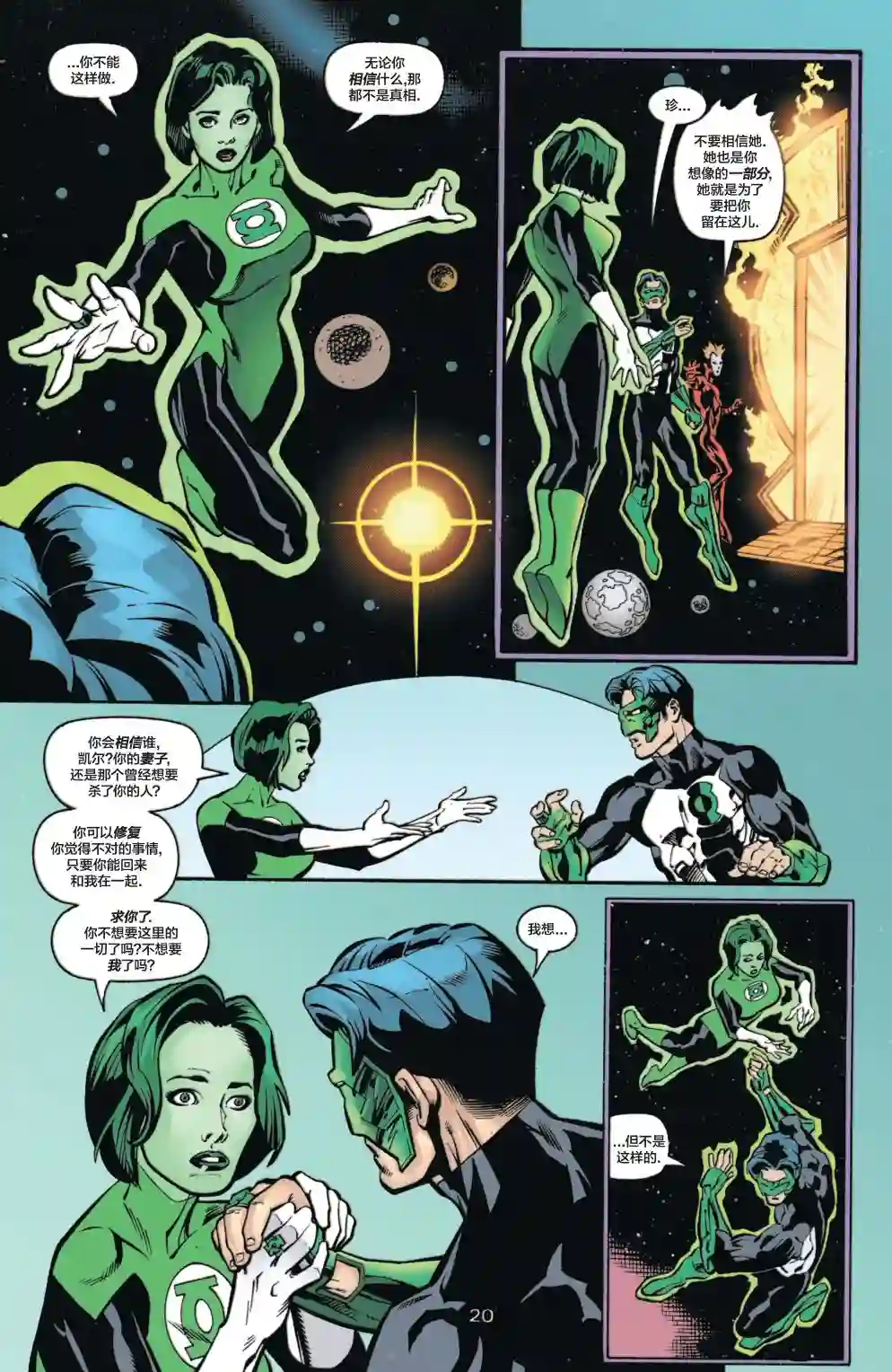 绿灯侠V3第122卷