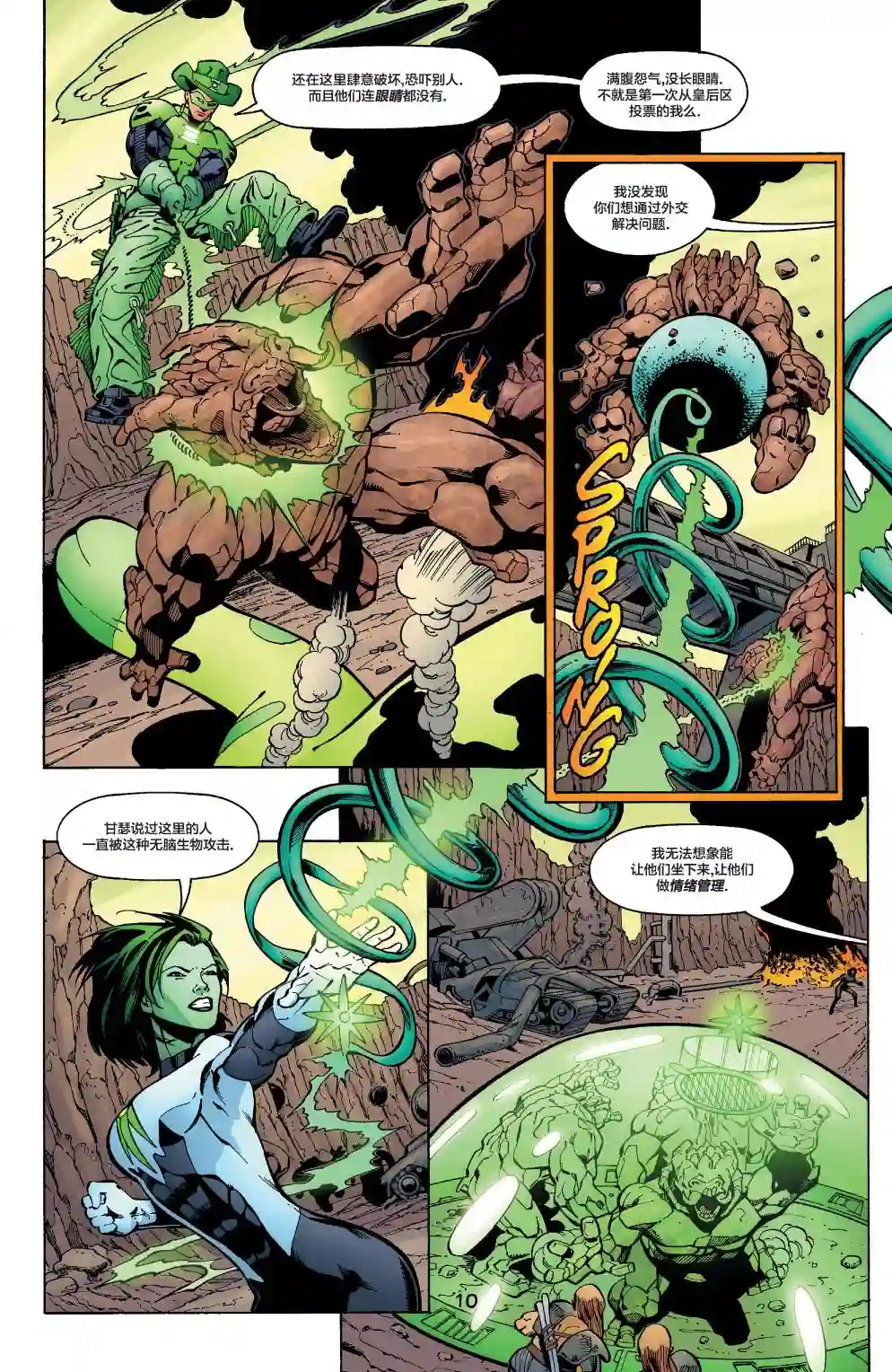 绿灯侠V3第158卷