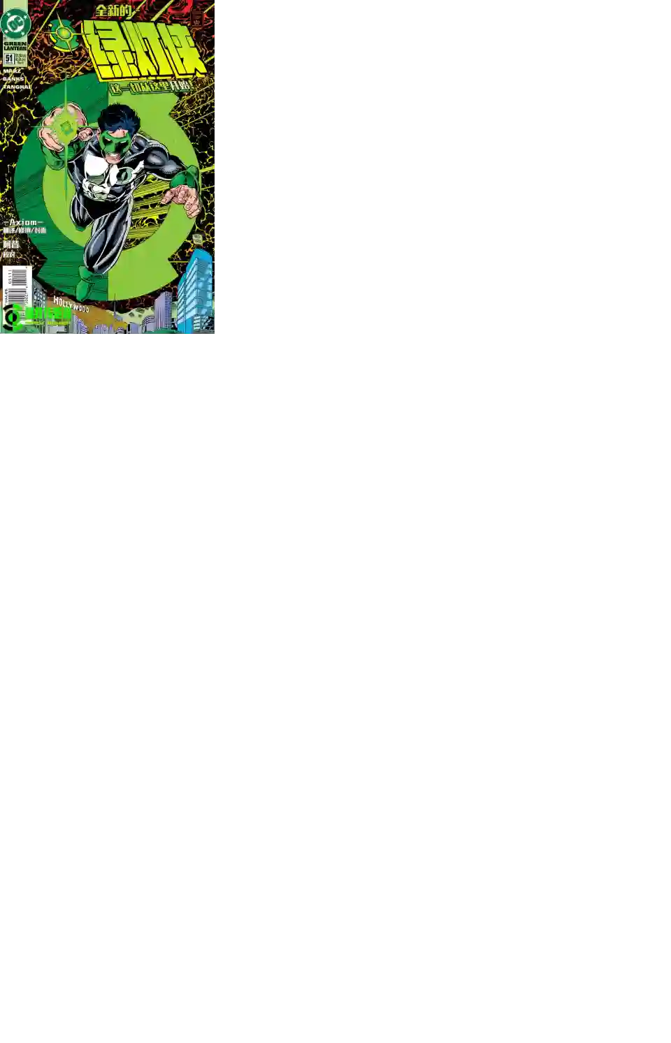 绿灯侠V3第51卷