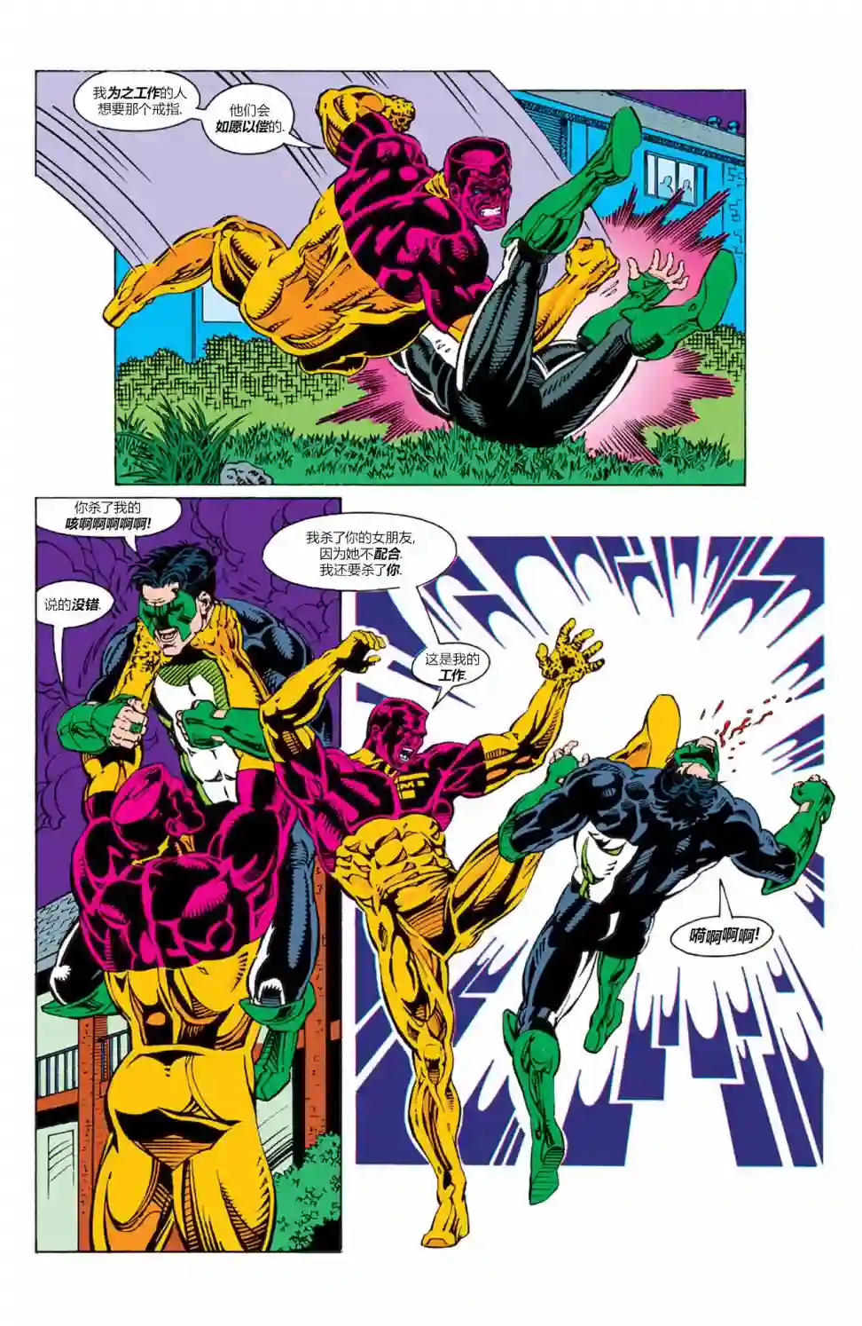 绿灯侠V3第55卷