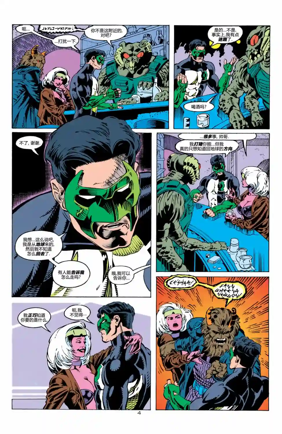 绿灯侠V3第56卷