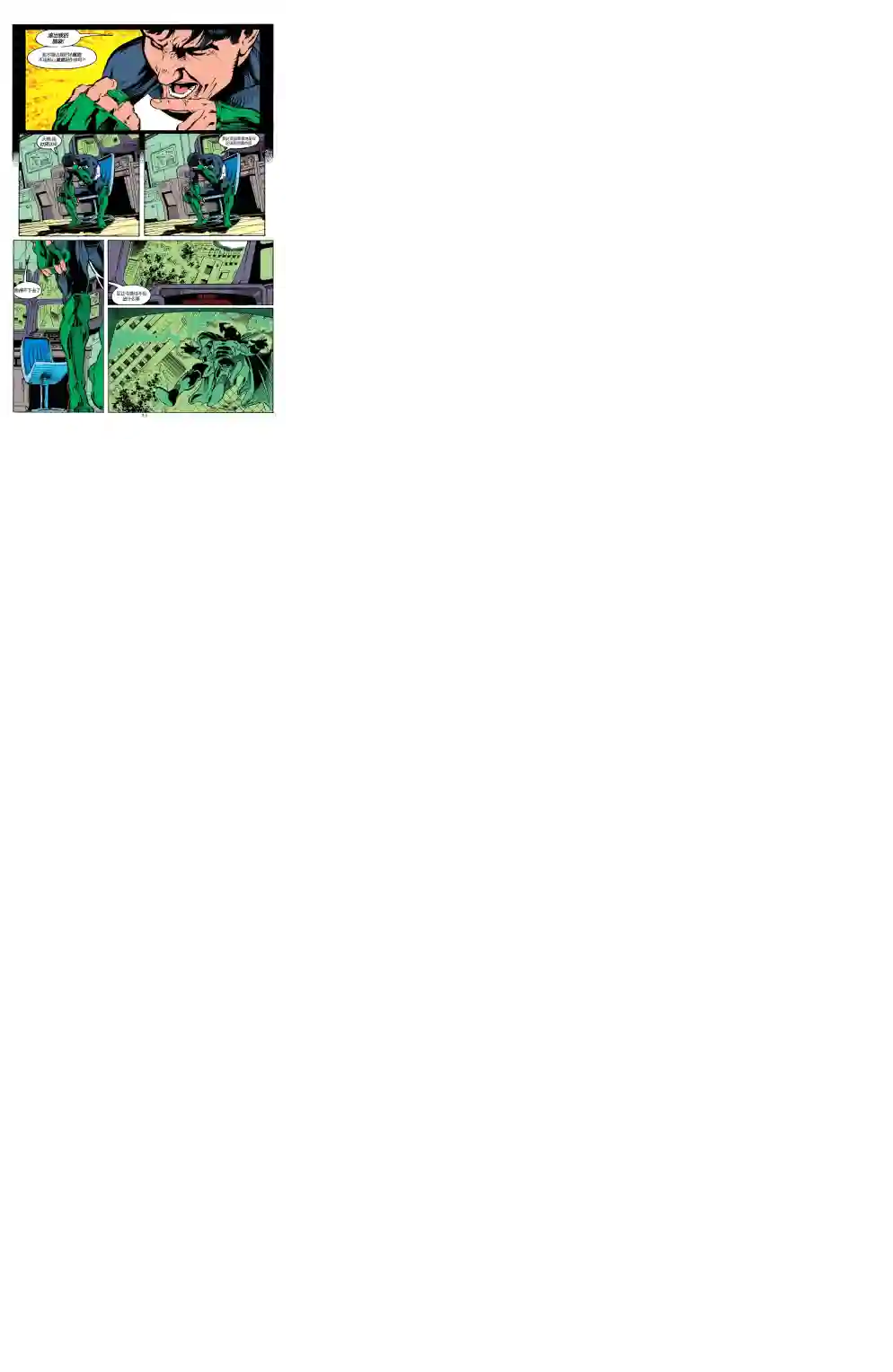绿灯侠V3第59卷