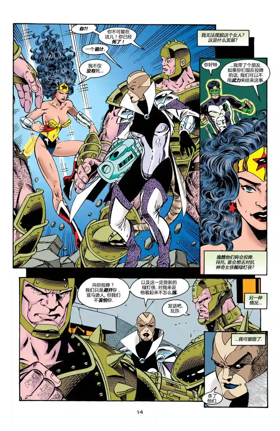 绿灯侠V3第73卷