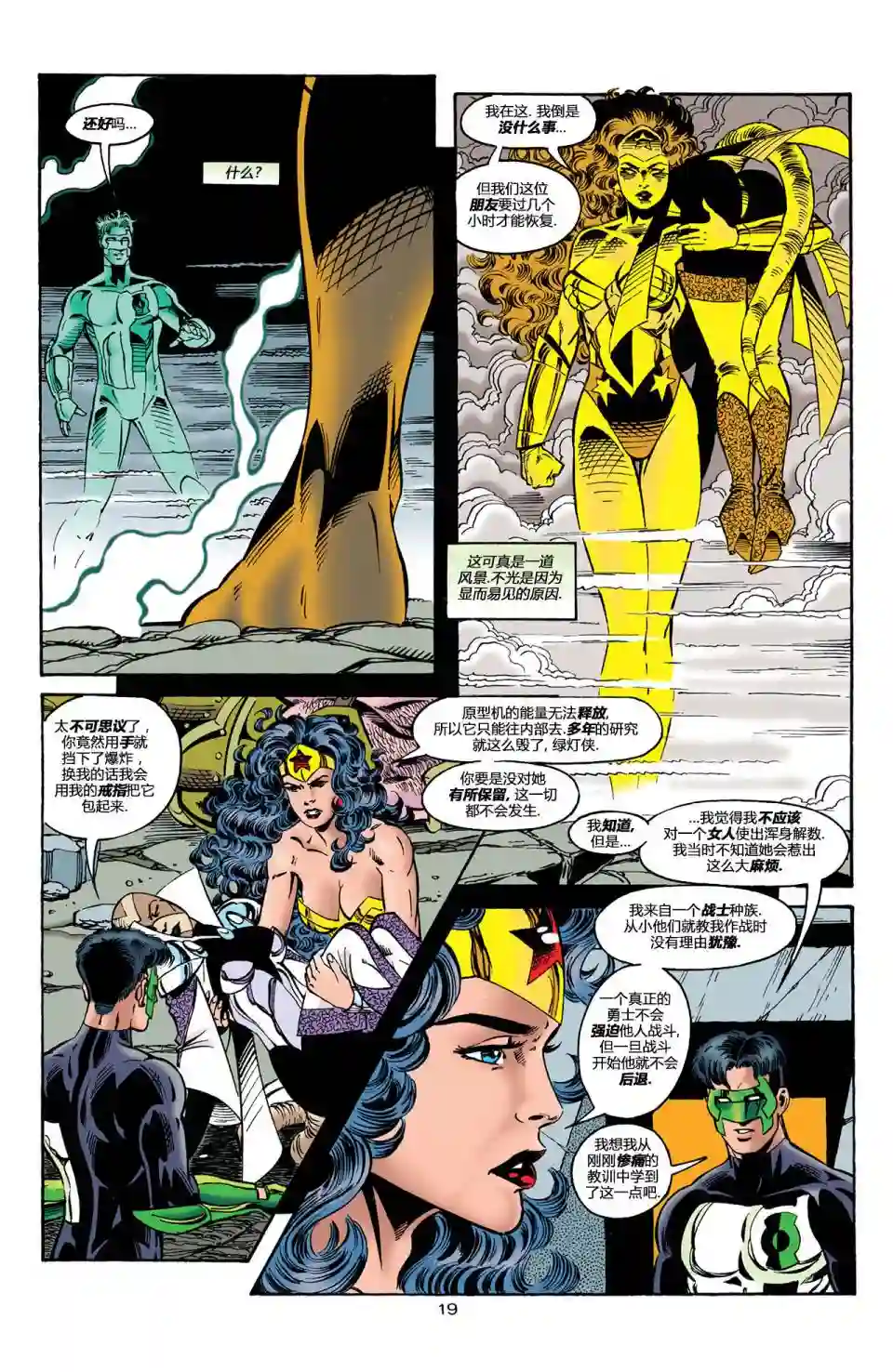 绿灯侠V3第73卷