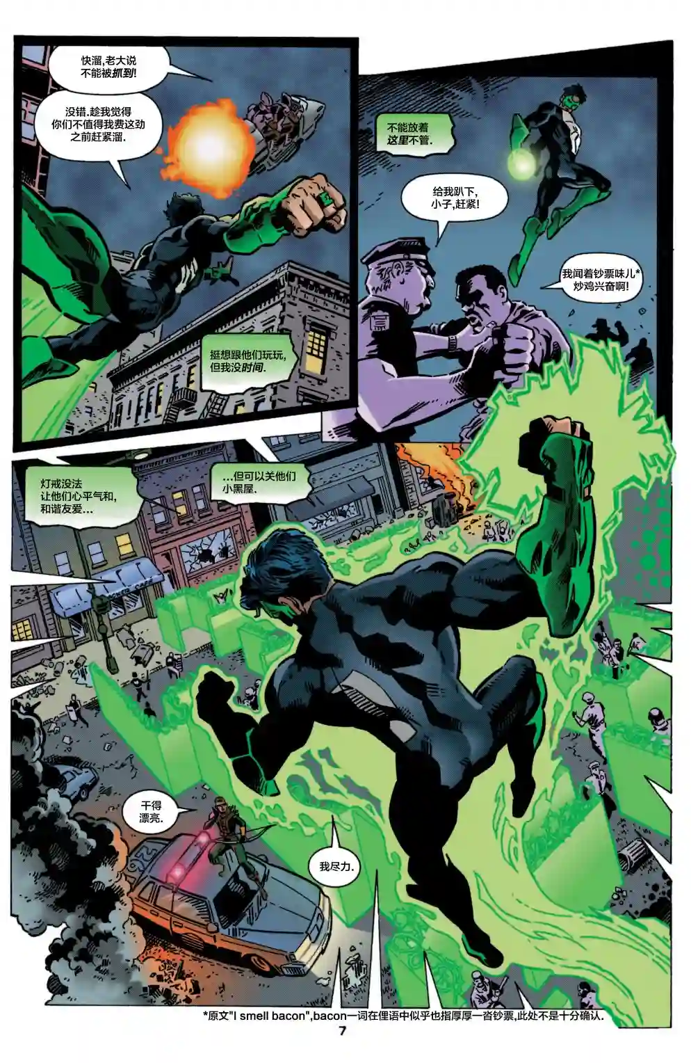 绿灯侠V3第92卷