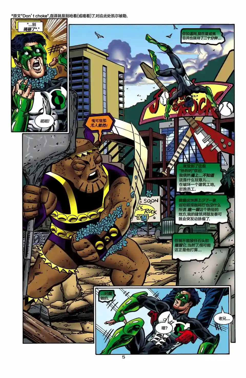 绿灯侠V3第94卷