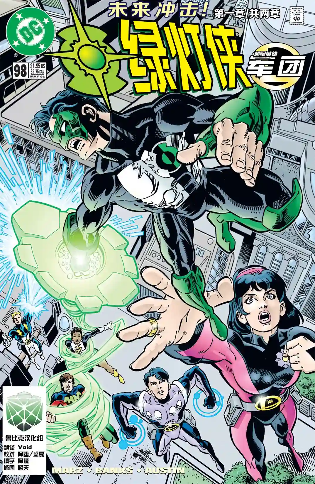 绿灯侠V3第98卷