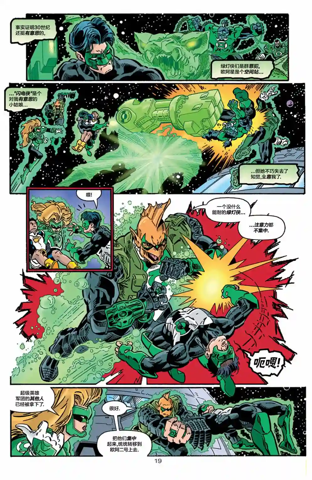 绿灯侠V3第98卷