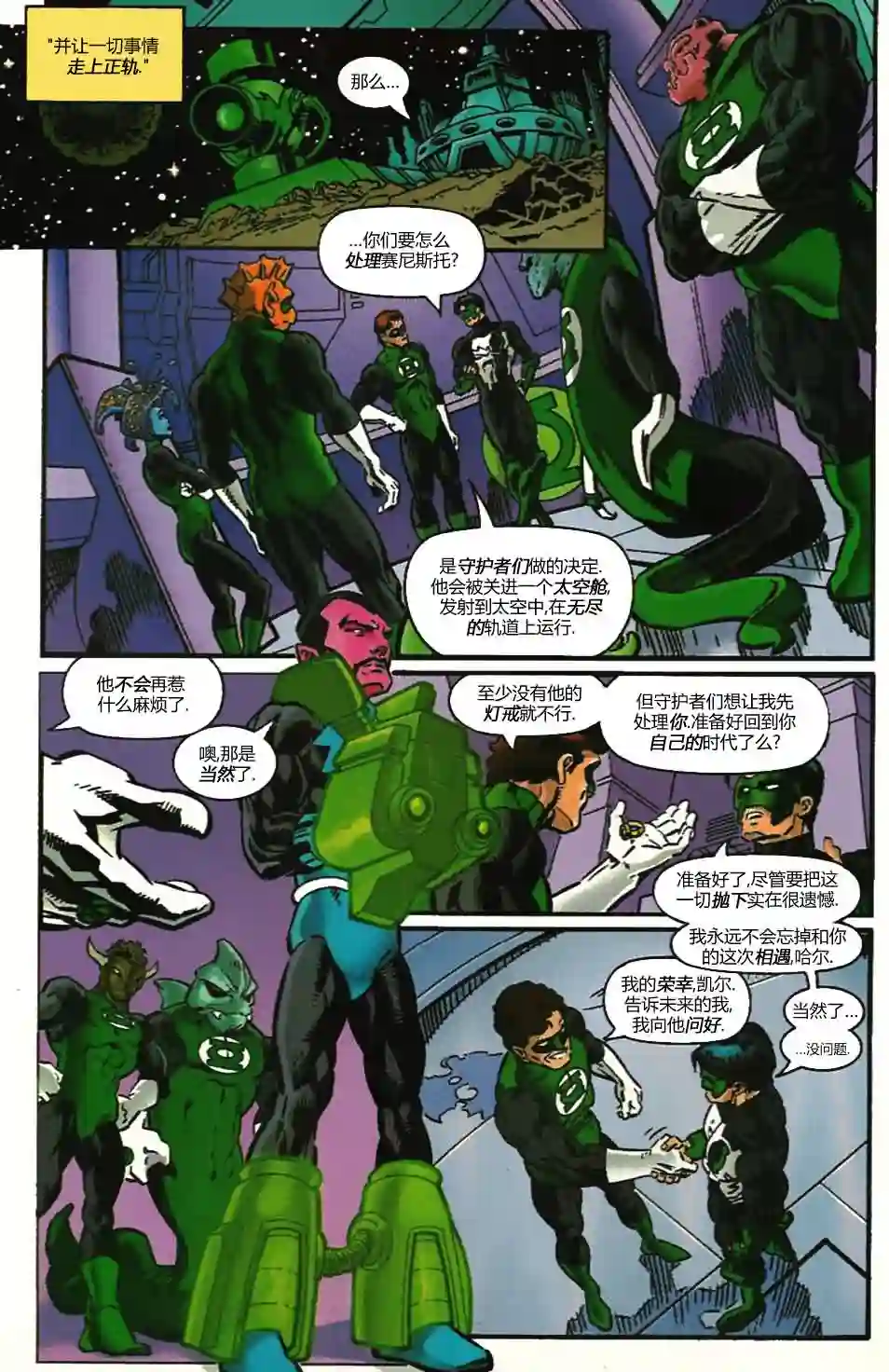 绿灯侠V3第100卷