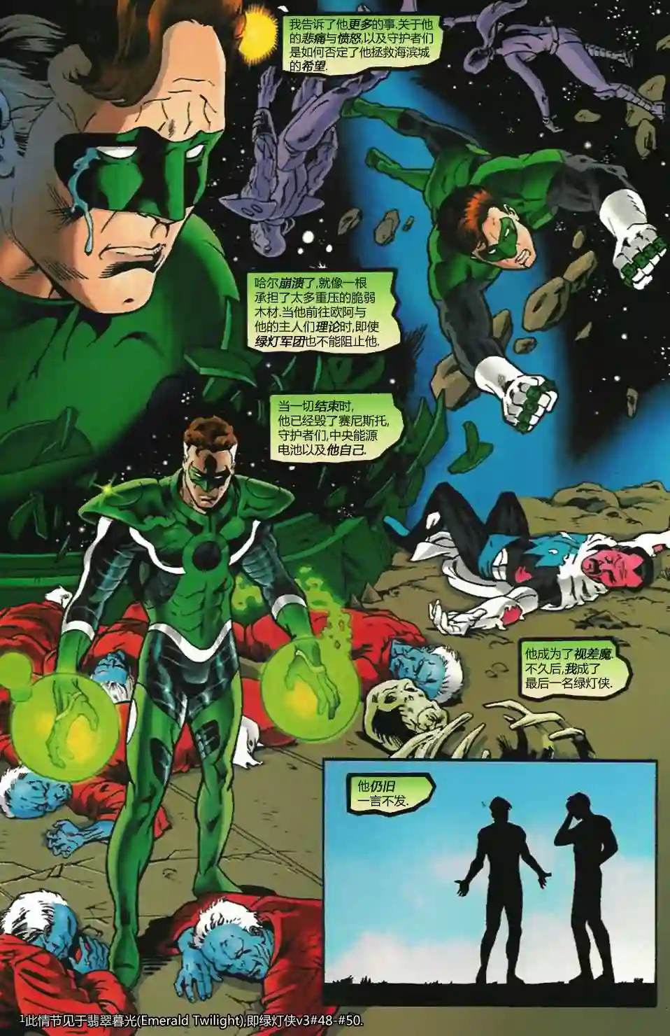 绿灯侠V3第101卷