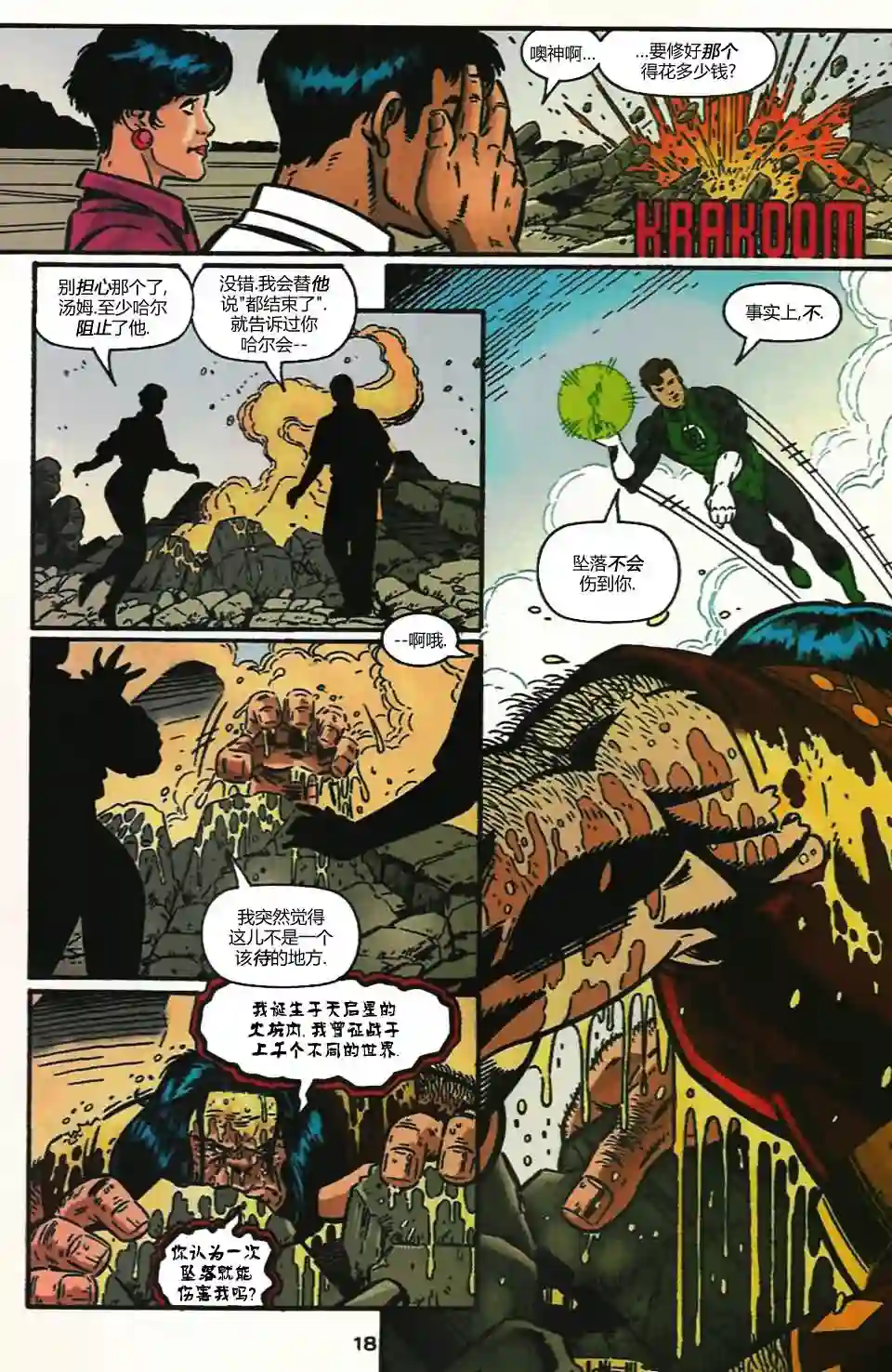 绿灯侠V3第102卷