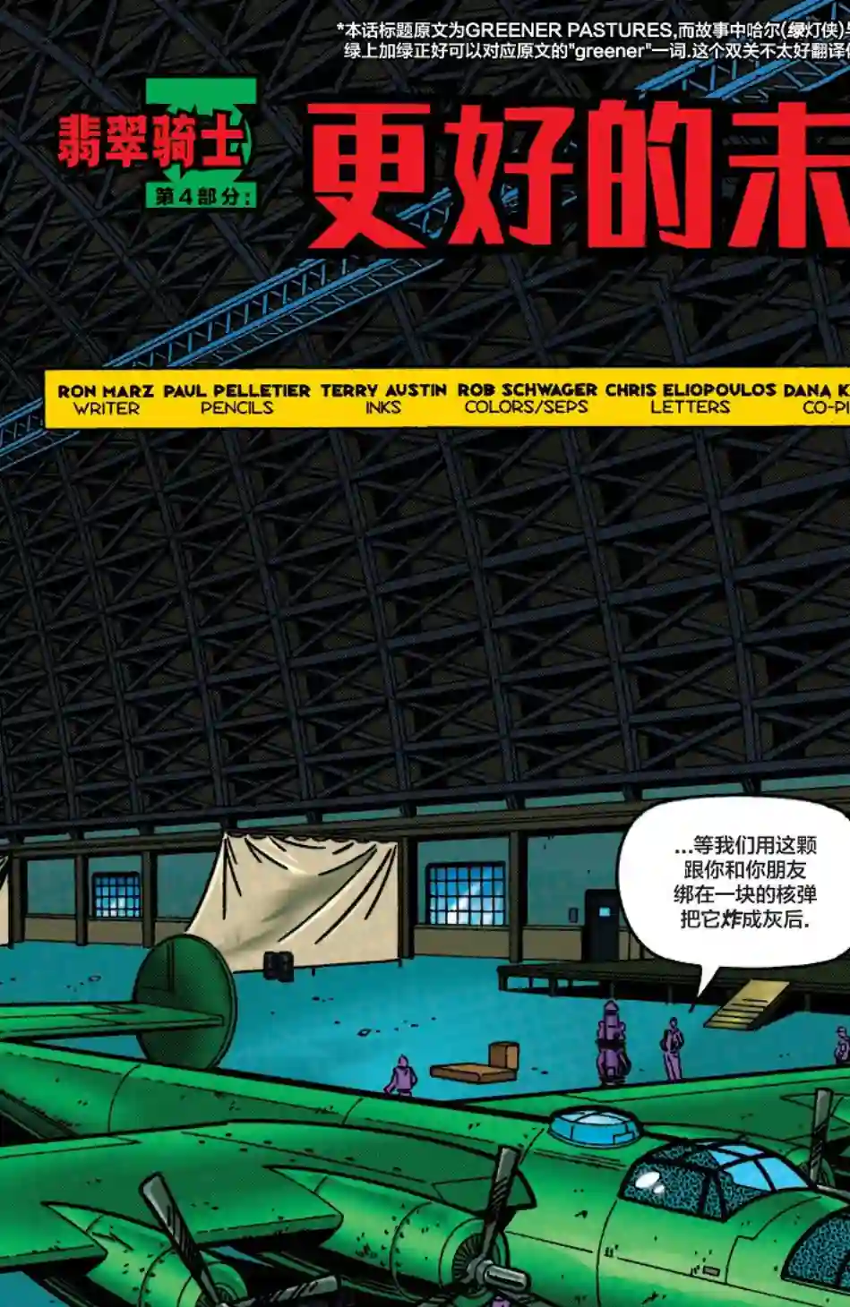 绿灯侠V3第104卷