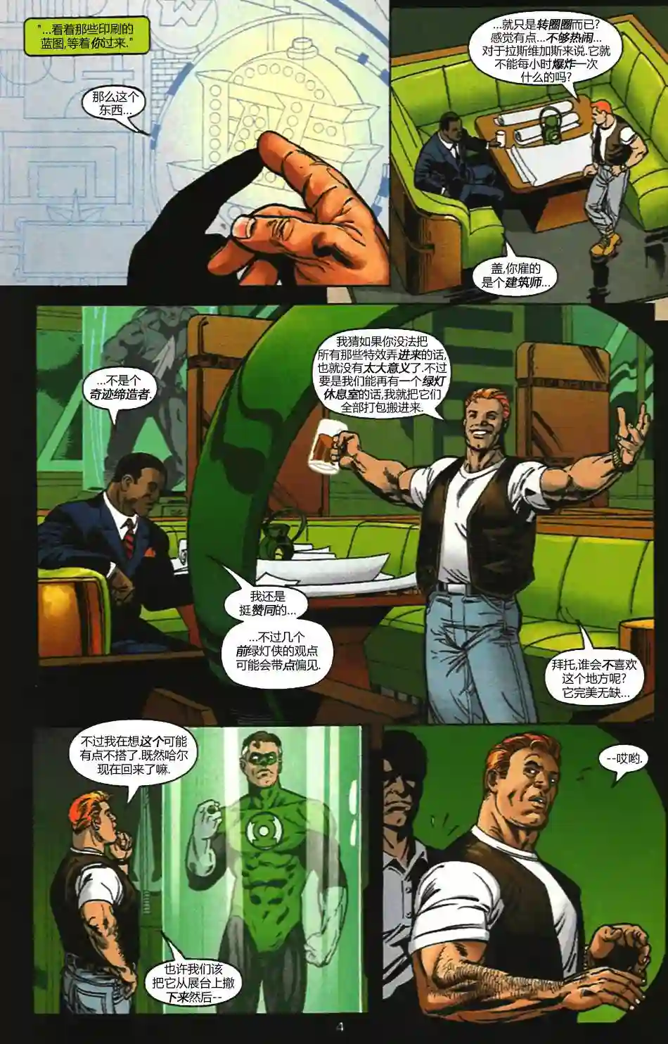 绿灯侠V3第105卷