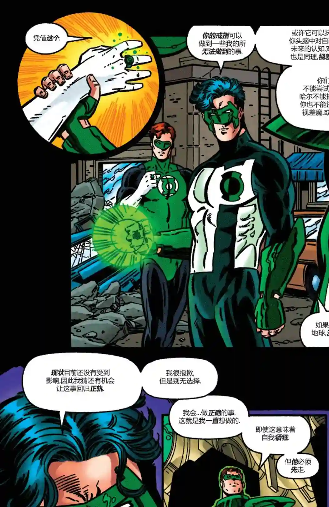 绿灯侠V3第106卷