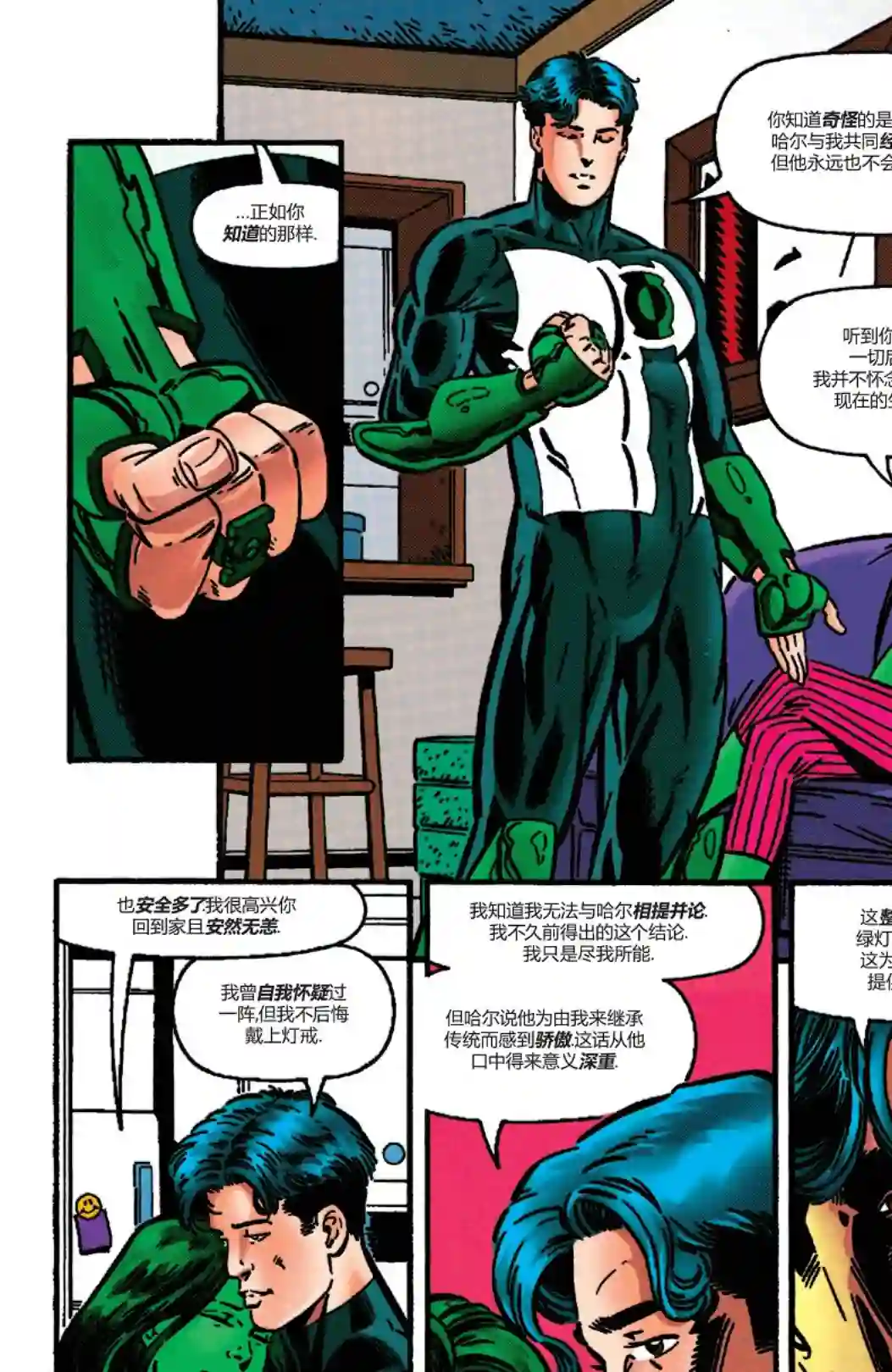 绿灯侠V3第106卷