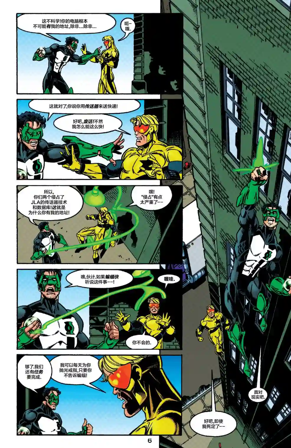 绿灯侠V3第116卷