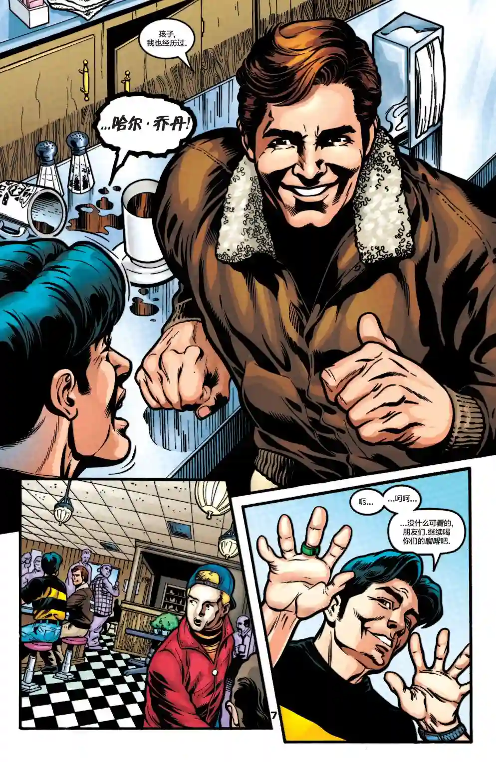 绿灯侠V3第119卷