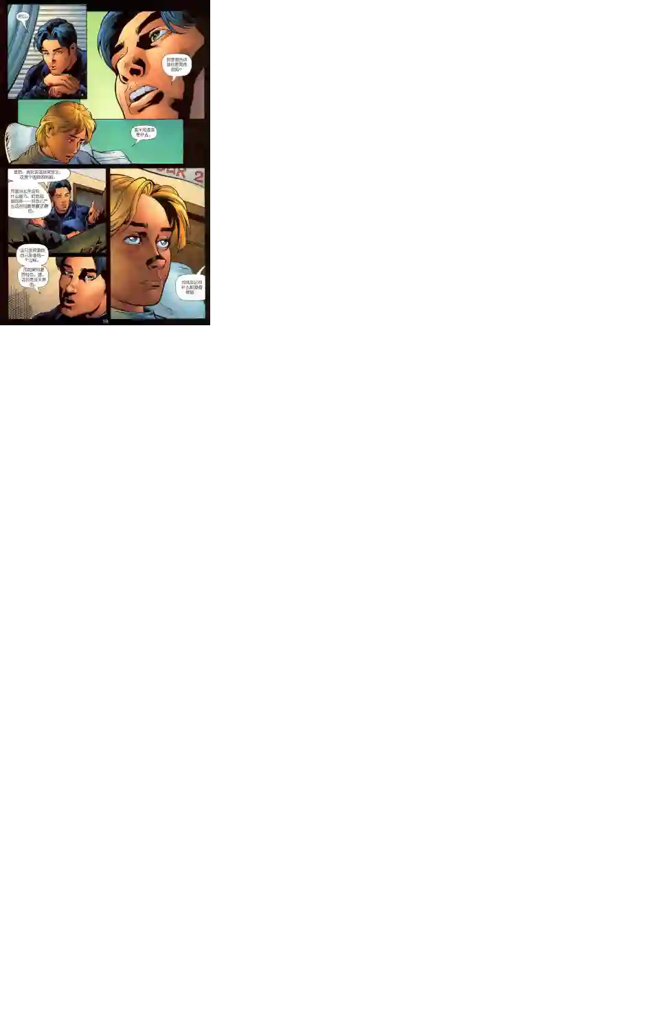 绿灯侠V3第137卷