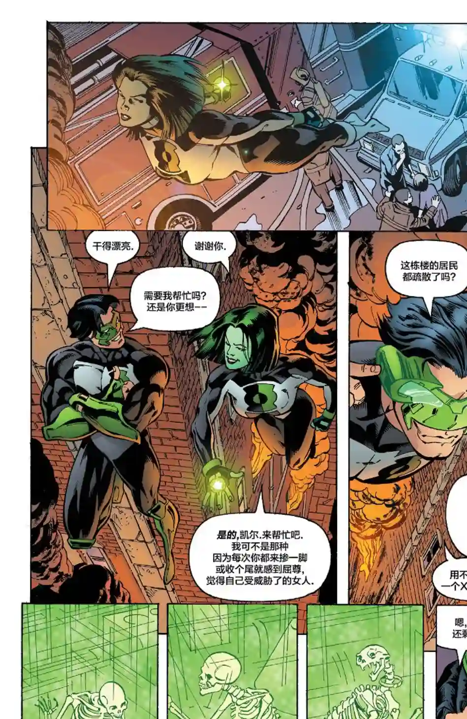 绿灯侠V3第141卷