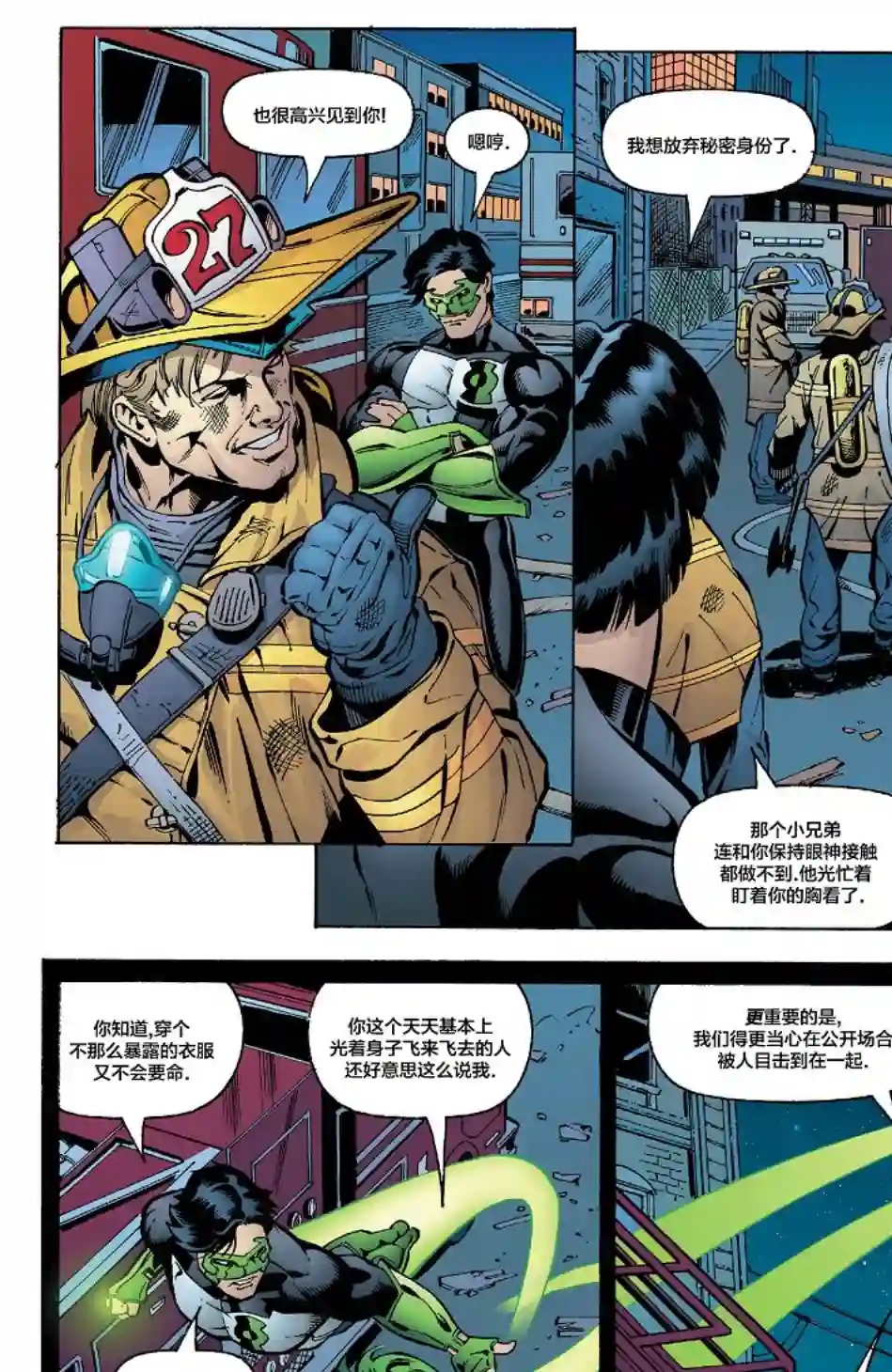 绿灯侠V3第141卷