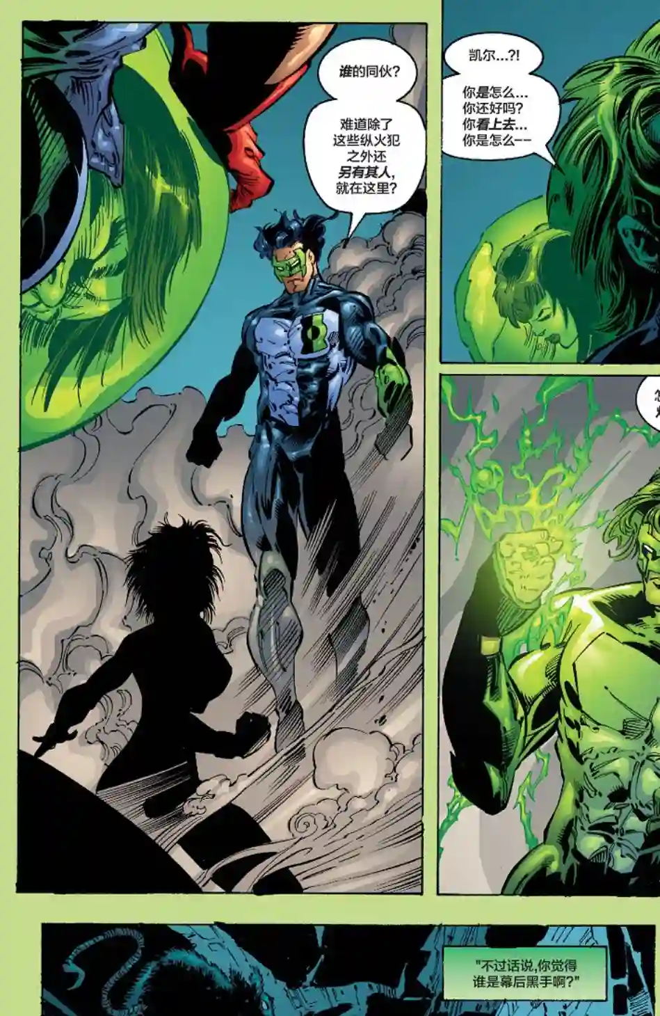 绿灯侠V3第142卷