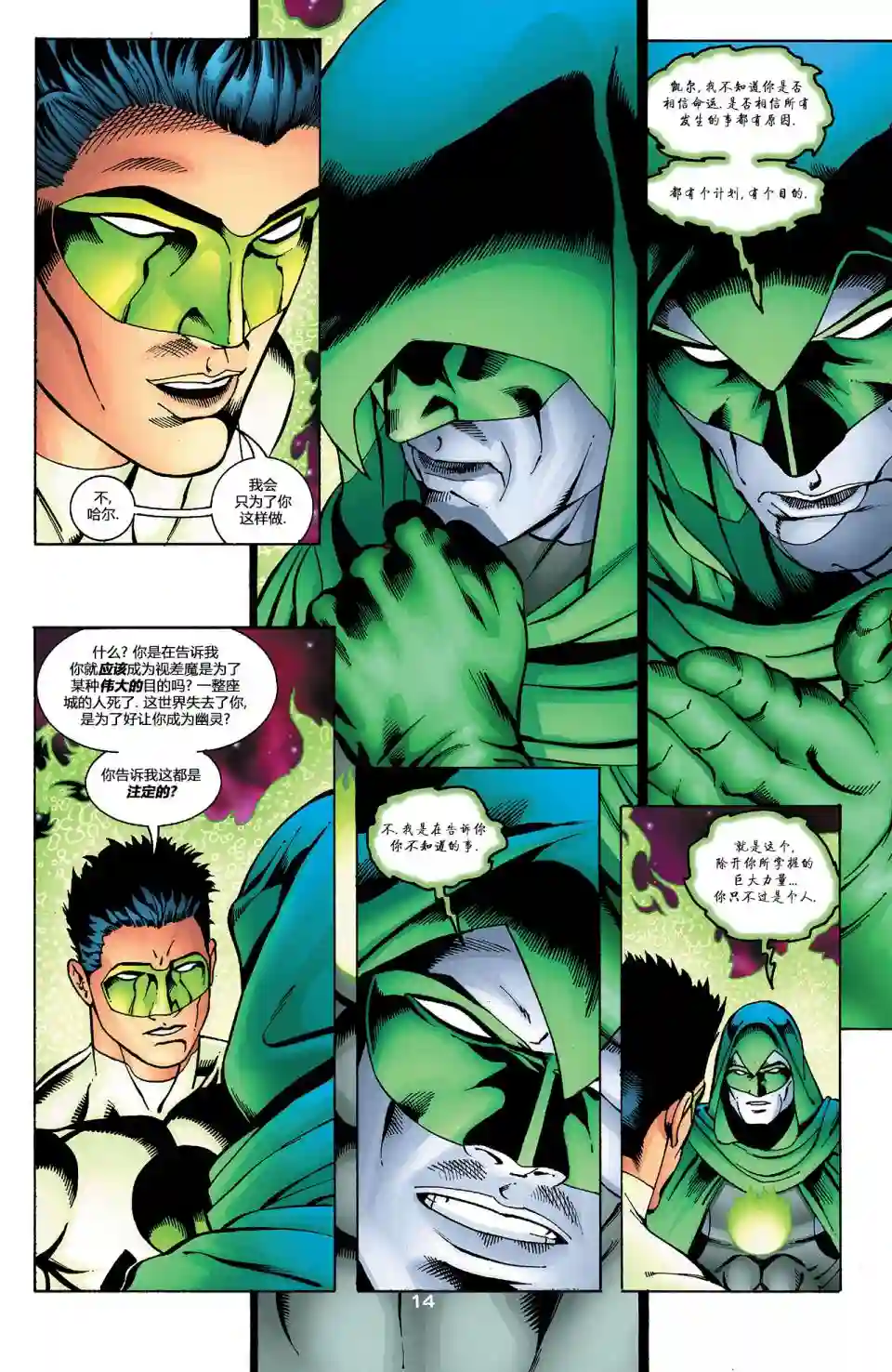绿灯侠V3第150卷