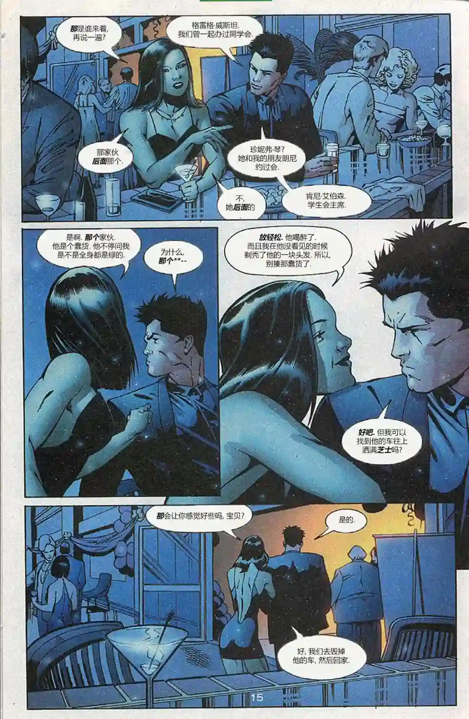 绿灯侠V3第153卷