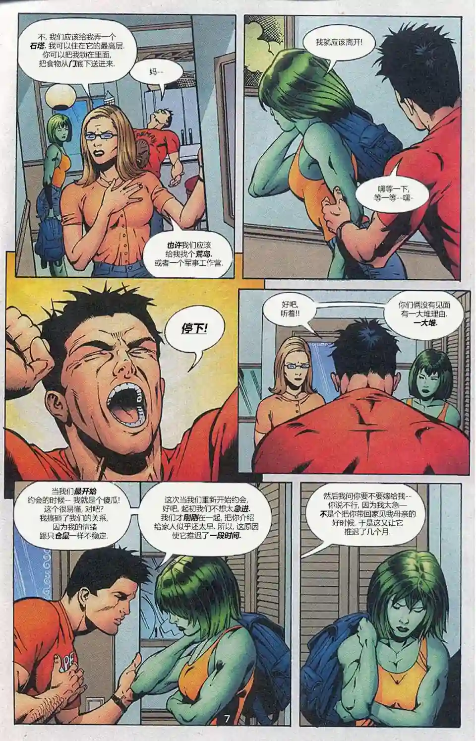 绿灯侠V3第153卷