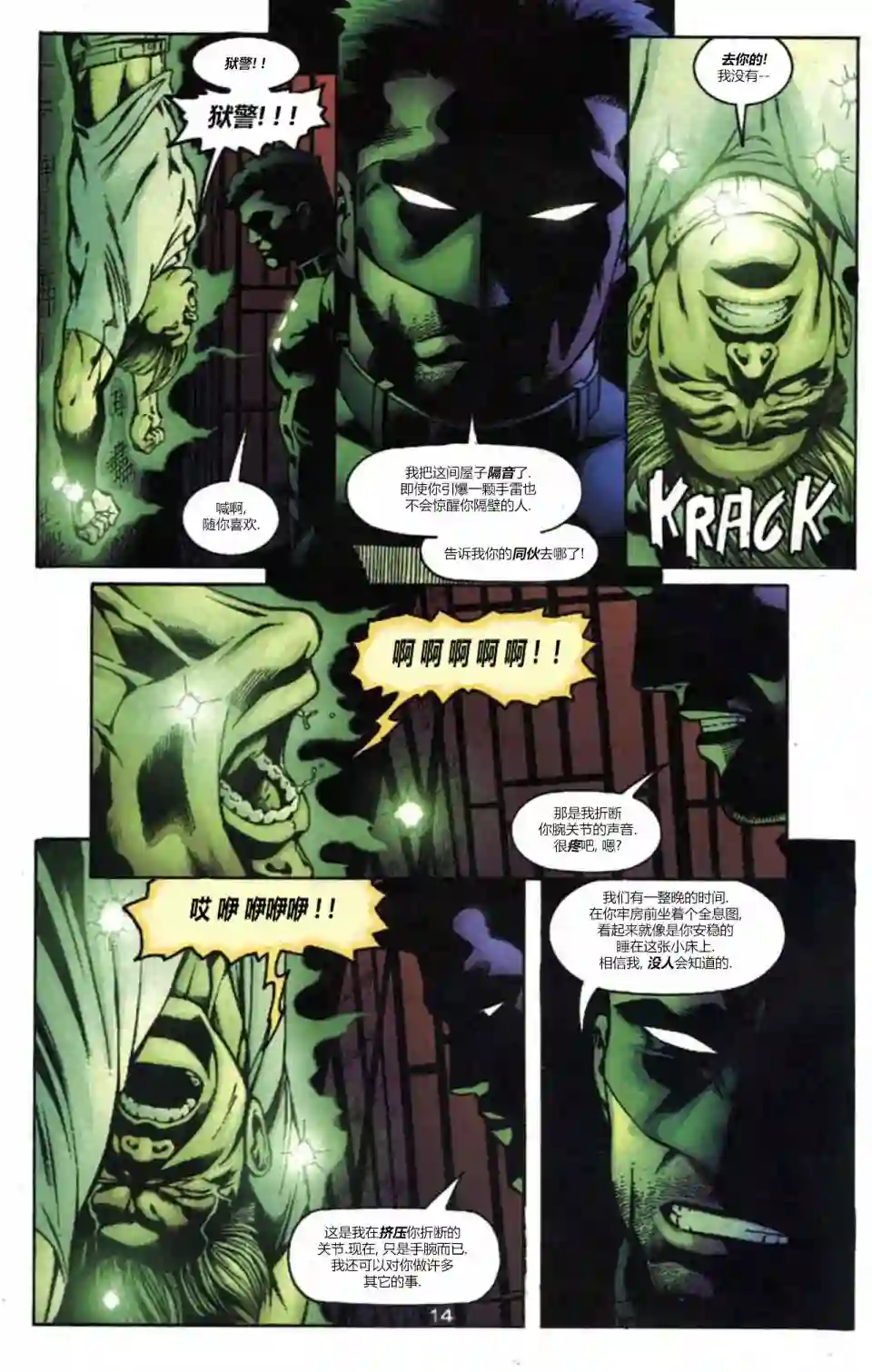 绿灯侠V3第154卷