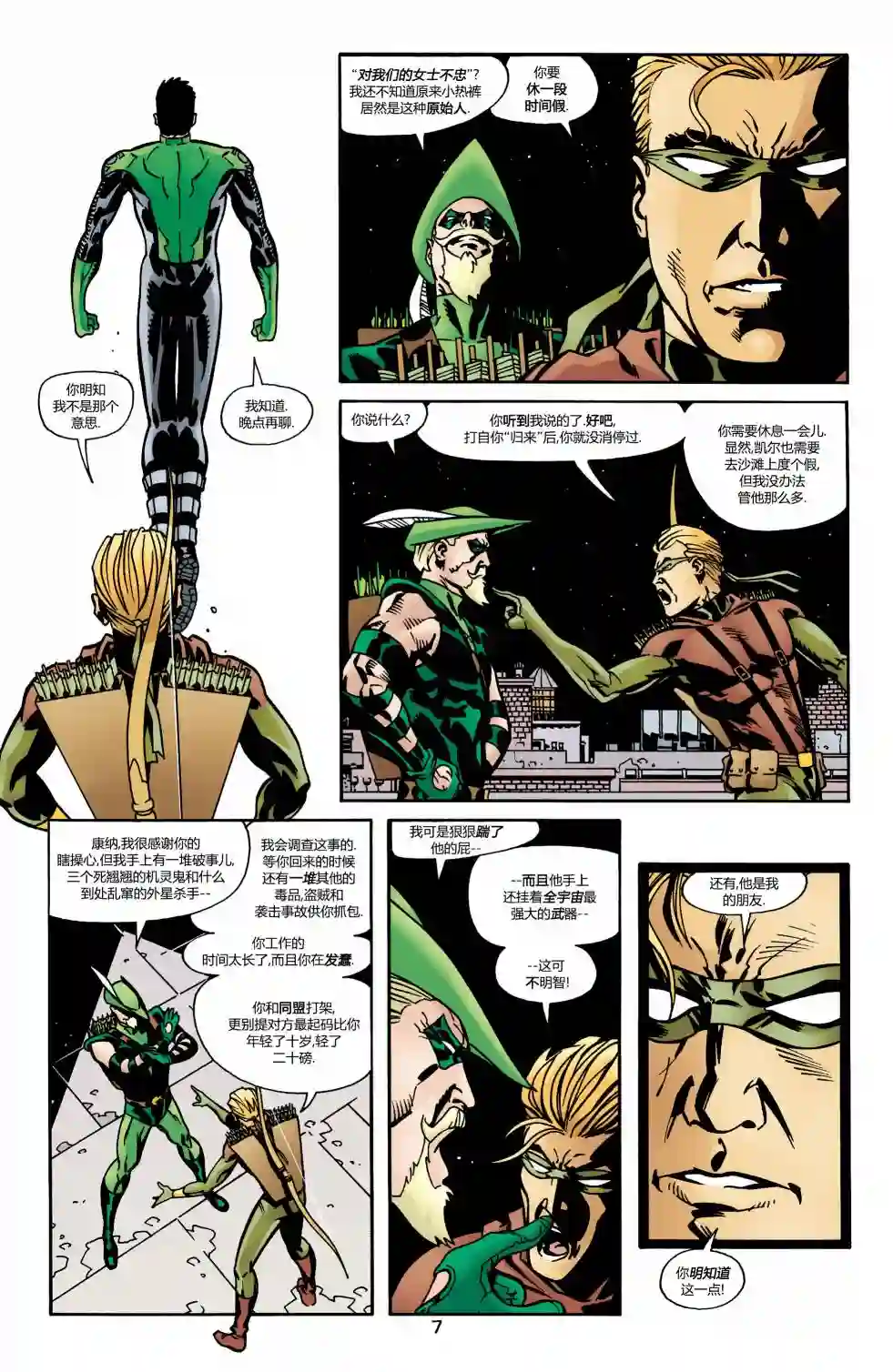 绿灯侠V3第162卷 黑环：都市骑士2