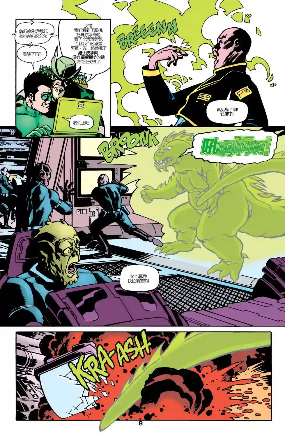 绿灯侠V3第164卷 黑环：都市骑士6