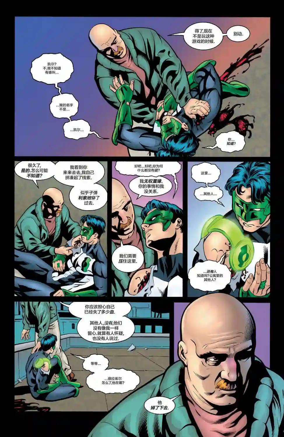 绿灯侠V3第120卷