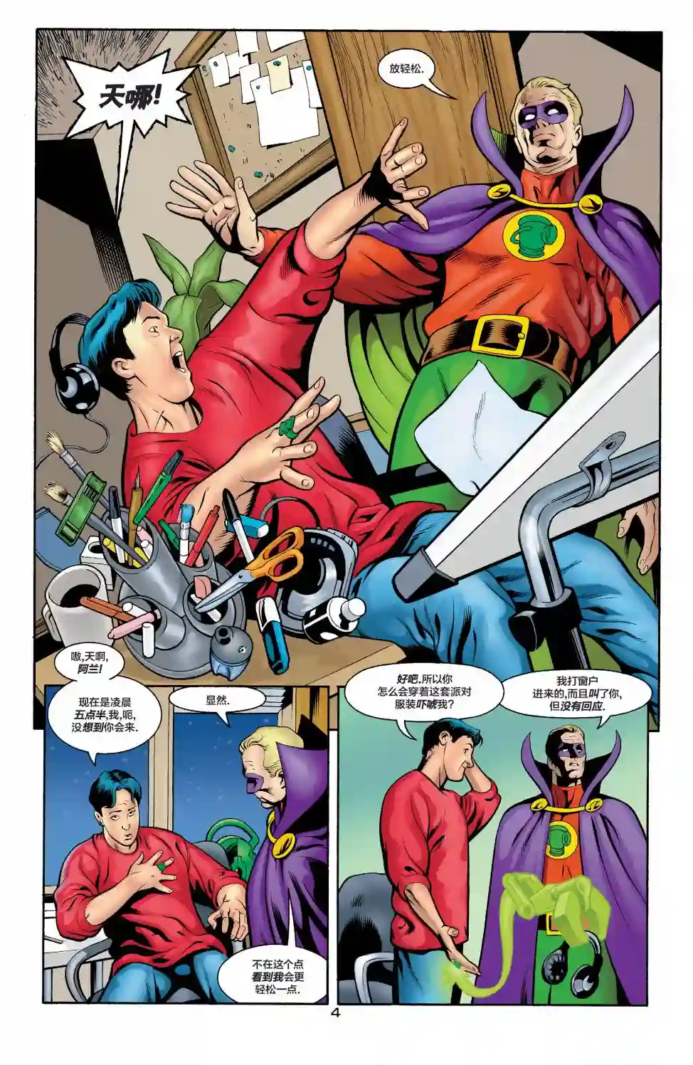 绿灯侠V3第120卷
