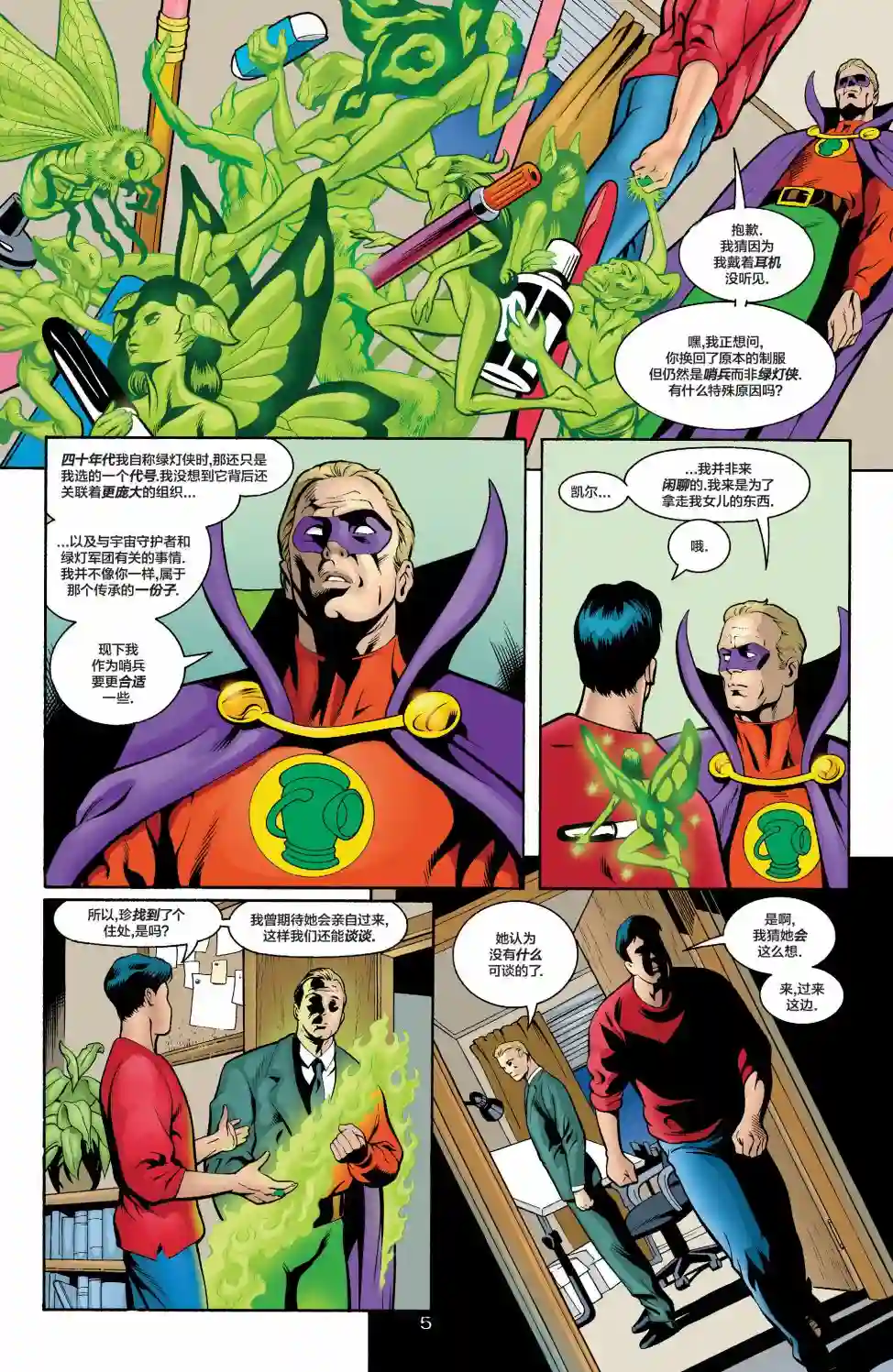 绿灯侠V3第120卷