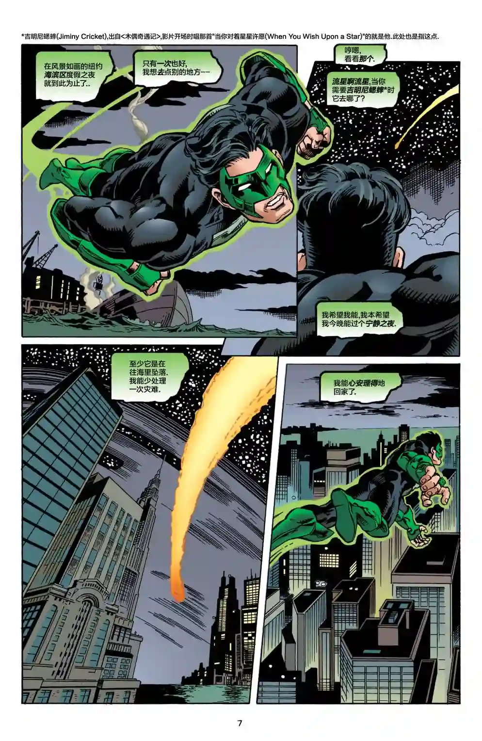 绿灯侠V3第83卷