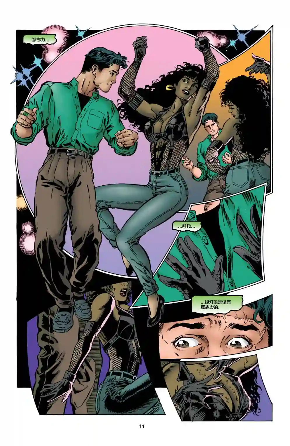 绿灯侠V3第83卷
