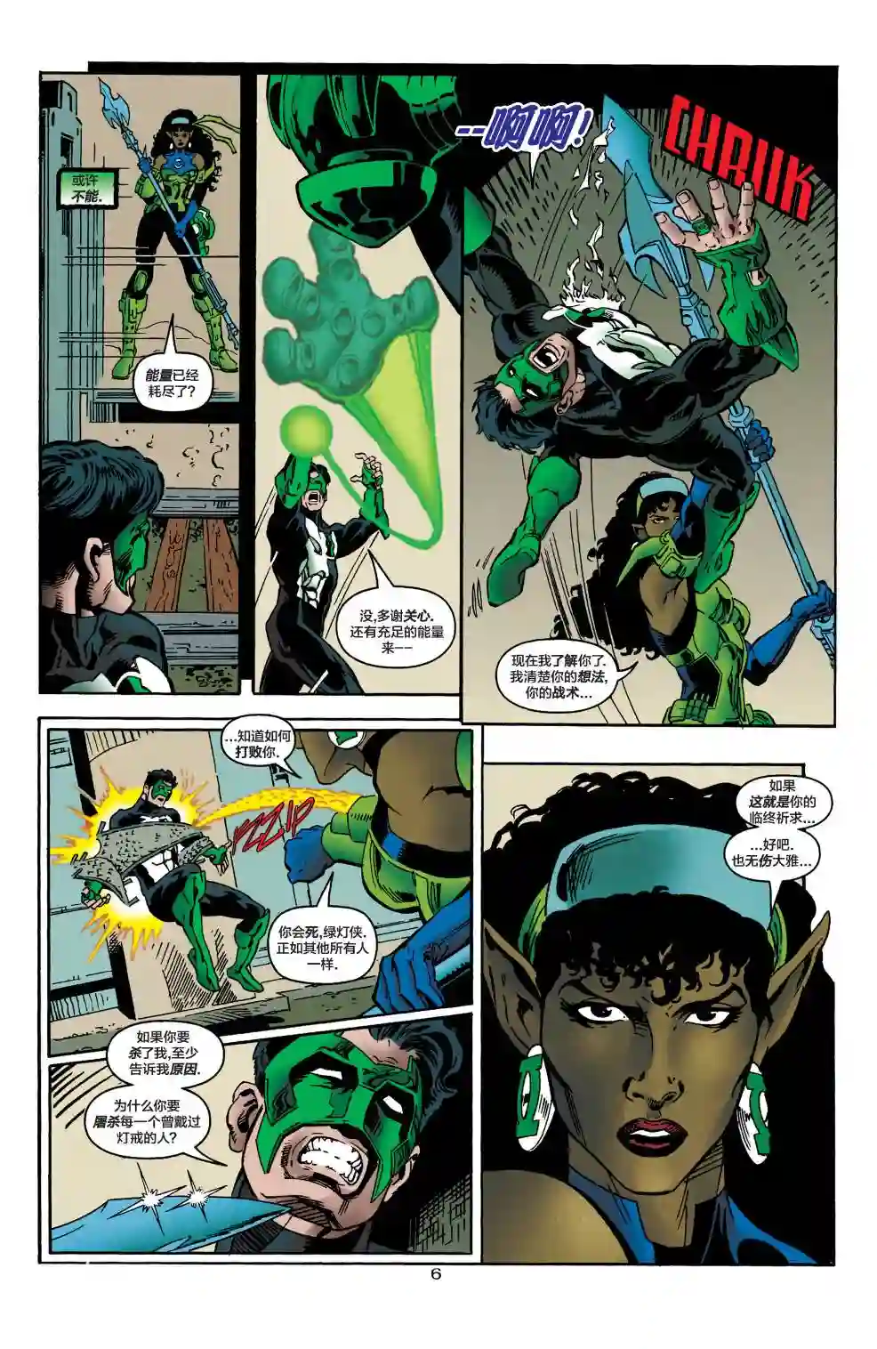 绿灯侠V3第84卷