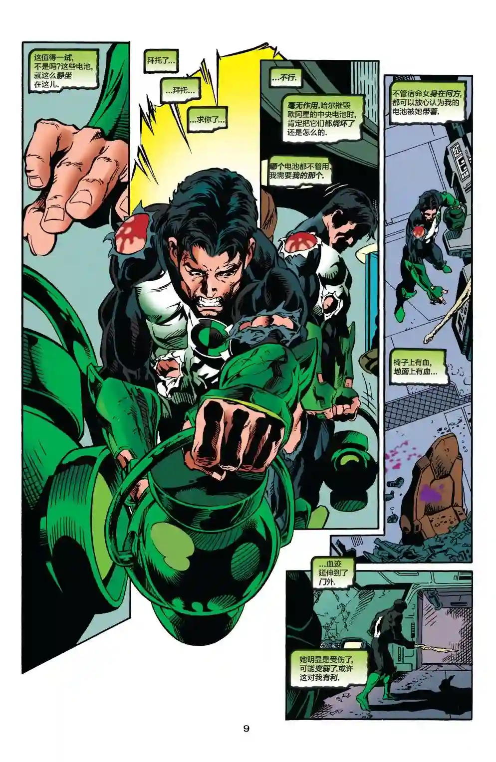 绿灯侠V3第85卷