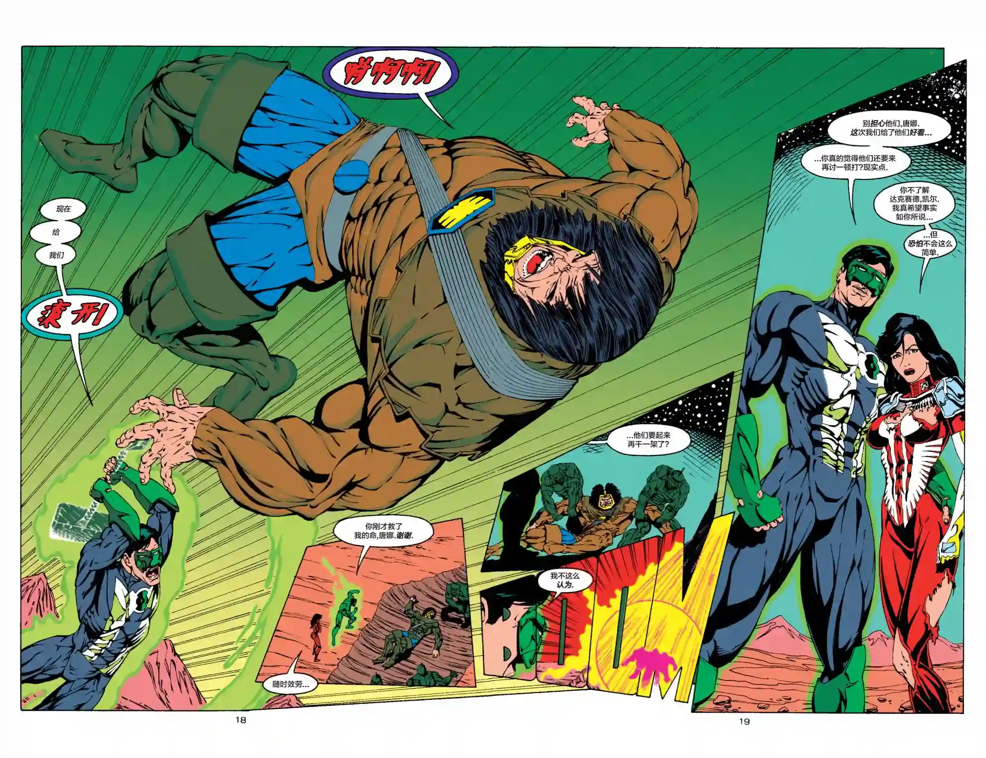 绿灯侠V3第61卷