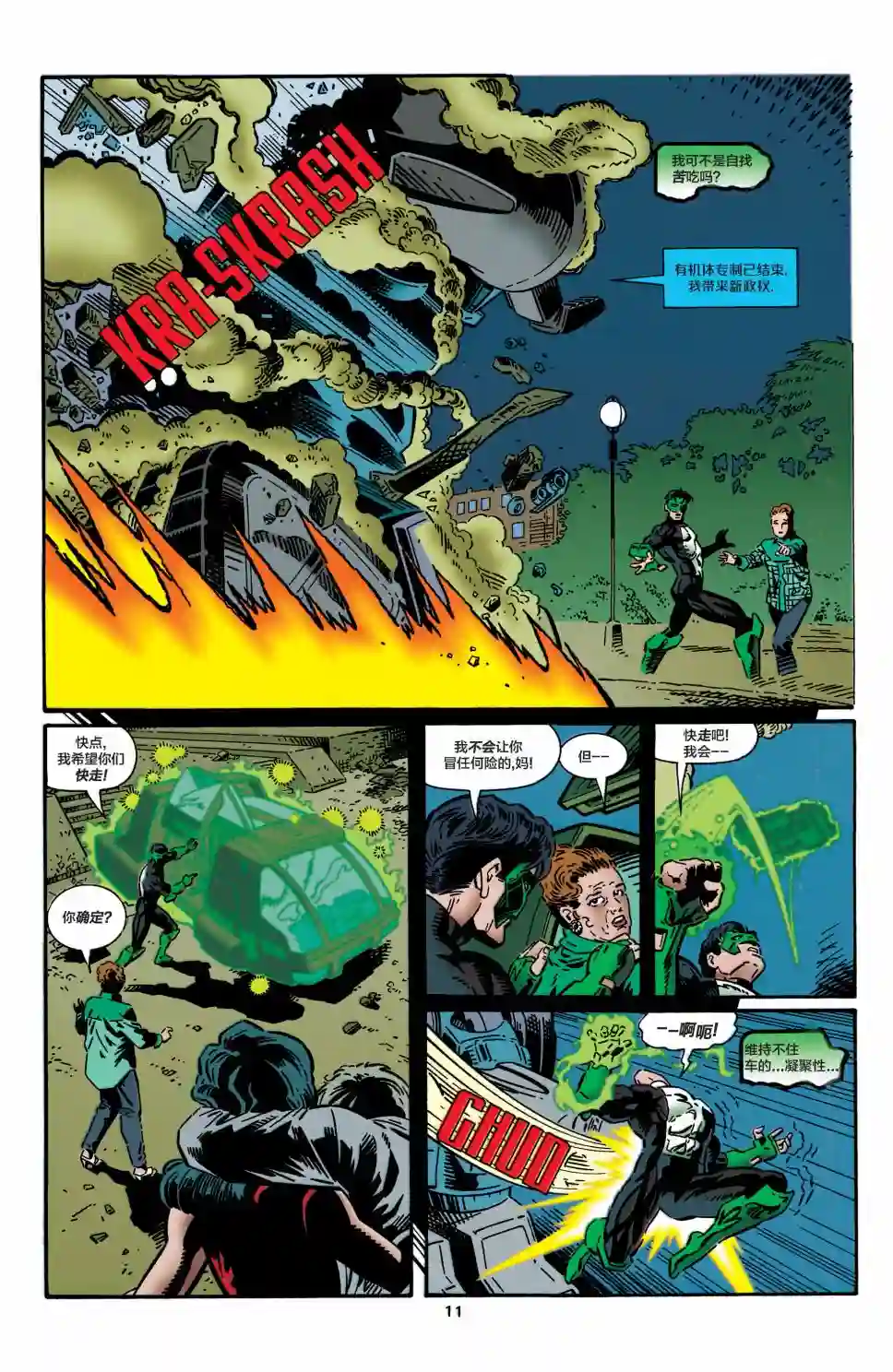 绿灯侠V3第89卷